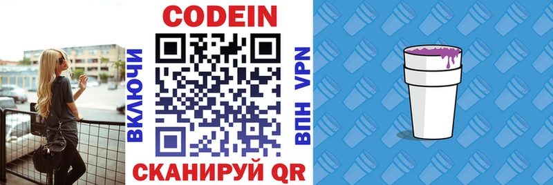 Codein Purple Drank  Минеральные Воды 